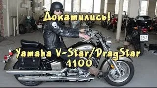 [Докатились] Обзор Yamaha V-star / Drag Star 1100. Знатный утюг.