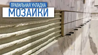 Правильная укладка мозаики | укладка плитки | ремонт квартир спб