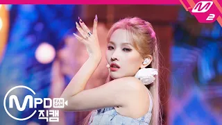 [MPD직캠] (여자)아이들 소연 직캠 4K '덤디덤디(DUMDi DUMDi)' ((G)I-DLE SOYEON FanCam) | @MCOUNTDOWN_2020.8.6