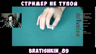 Братишкин не тупой