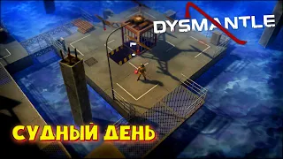 Dysmantle: Doomsday DLC #1. Судный день.