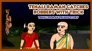 Tenali Raman Stories In Telugu - Tenali Catches Robbers With Trick | Telugu Kids Stories Animated