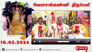 10 May 2024 @ 06:00 am Tamil Mass மகிழ்வின் ஊற்றே இறைவா நன்றி!