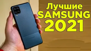 Какой смартфон SAMSUNG купить в 2021 году? Топ 10 Лучших смартфонов от бюджетных к флагманам!