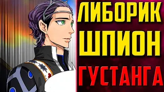 ПО БИДОУ ЛИБОРИК КУН ШПИОН ГУСТАНГА?! | КАЛЛАБАН УМРЕТ В АРКЕ ГНЕЗДА?! | БАШНЯ БОГА ТЕОРИЯ