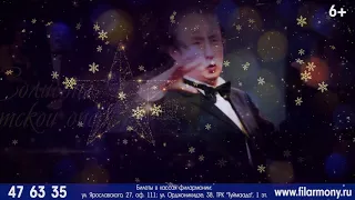 «Новогодний ХИТ-коктейль» от Филармонии Якутии