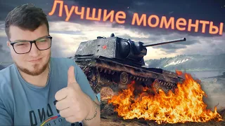 World of Tanks  blitz танки Ютуб геймер  2022 стрим блиц