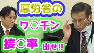 厚生労働省の方は全員やったんでしょうね？何人したか提示することは義務です！福島先生が詰め寄る