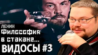 Ежи Сармат смотрит Видосы #3. Диалектика Ленина для Маленьких, Восстание против Большевиков...