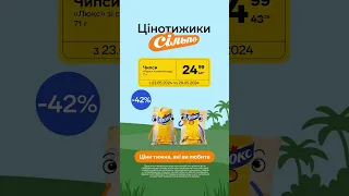 Цінотижики: Чипси «Люкс» зі смаком сиру (23.05.2024 - 29.05.2024)