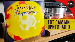 Тот самый оригинал - Jesus Christ Superstar