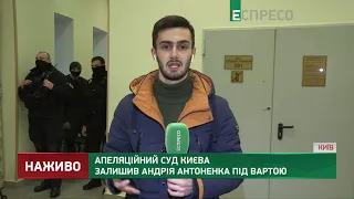 Суд у справі Антоненка