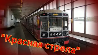 Именной поезд "Красная стрела" 81-717/714.5М "Номерной" на станции "Воробьëвы горы" 09.09.2022