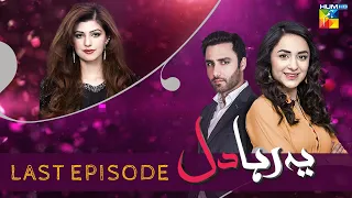 Yeh Raha Dil - Last Episode - Yumna Zaidi - Ahmed Ali Akbar  - HUM TV