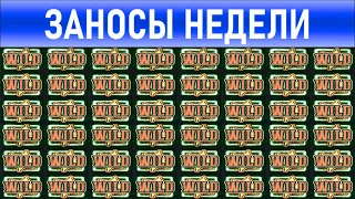 🔥Заносы недели: топ 5 ⚽️ Больших и Мега-больших выигрышей от х1000 выпуск: 228