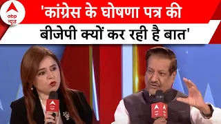 Shikhar Sammelan: 'कांग्रेस के घोषणा पत्र की BJP क्यों कर रही है बात'- Prithviraj Chauhan | ABP News