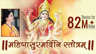 Mahishasura Mardini Stotram with Lyrics | Navratri 2023 | Anandmurti Gurumaa