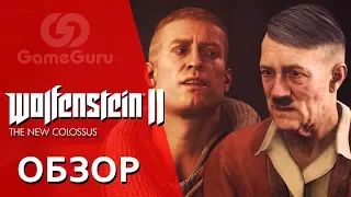 🔴 ОБЗОР WOLFENSTEIN 2: THE NEW COLOSSUS | Главный шутер 2017 года #ОБЗОРGG