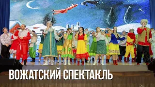 Вожатский спектакль "Вечера на хуторе близ Диканьки"