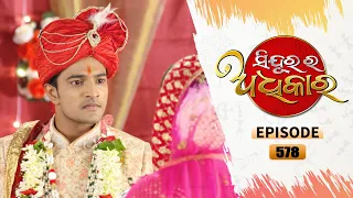 Sindurara Adhikara | Full Ep 578 | 21st May 2022 | Odia Serial – TarangTV