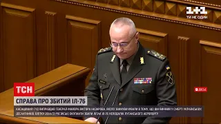 Новини України: справу про збитий ІЛ-76 закрили, а звинуваченого генерала-майора виправдали