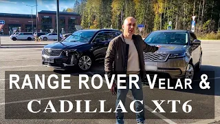 RANGE ROVER Velar сравним с CADILLAC XT6