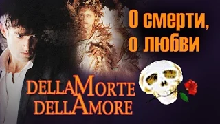 Dellamorte dellamore