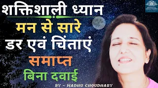 Must Experience !! Depression /Stress/Fear/Anxiety relief meditation [Hindi] By Madhu Choudhary