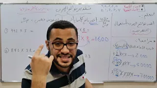 تقدير ناتج الضرب..........الصف الخامس