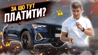 Audi Q3 2021 із США. Чи варто купляти? #acars