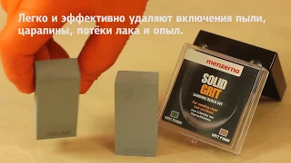 Шлифовальные блоки Solid Grit от MENZERNA