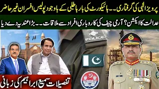 LHC in action against arrest of Ch Pervez Elahi | COAS' meeting, Imp decisions? | Sami Ibrahim