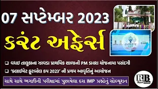 07 Sep 2023 Current Affairs in Gujarati by Rajesh Bhaskar | GK in Gujarati | Current Affairs 2023