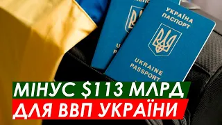 Неповернення українських біженців коштуватиме економіці $113 мільярдів ВВП - дані дослідження