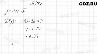 № 942 - Алгебра 9 класс Мерзляк