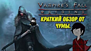 "Vampire's Fall Origins : Краткий обзор на игру.