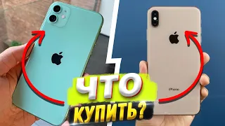 iPhone 11 vs iPhone XS - ЧТО КУПИТЬ?
