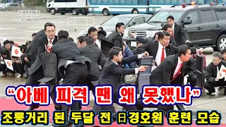 일본 경호원 근황! “아베 피격 땐 왜 못했나” 조롱거리 된 두달 전 日경호원 훈련 모습