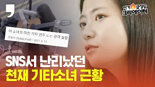 Haeun Jang, Genius guitarist who made headlines for playing guitar with her father