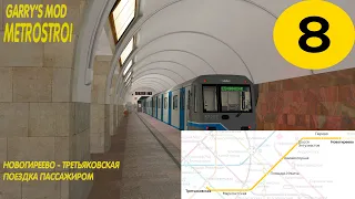 METROSTROI - Поездка пассажиром по Калининской линии новогиреево - третьяковская