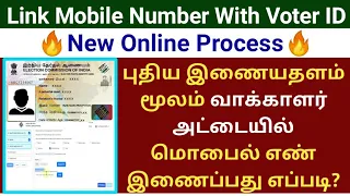 How to link mobile number with voter ID card online new website 2023 | Download E Voter ID E-EPIC