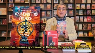 Новые книги Kniga.lv 19 мая 2024 года