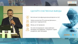 Road Show SearchInform 2018. Как выбрать идеальную DLP-систему?