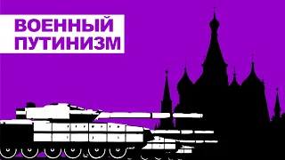 Кремль готовится к затяжной войне | Как Путин продолжает удерживать власть | Учения в Беларуси