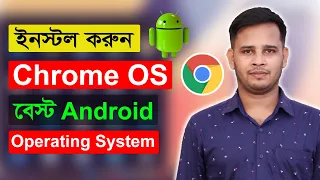 How To Install Chrome OS On Computer Step By Step In Bangla | Setup Chrome OS | Best Android OS