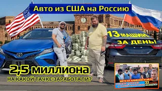 Авто из Армении на прямую | 13 машин на 2 августа не с Авторынка