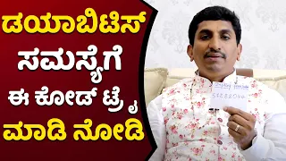 Healing Codes For Diabetes | Healing Codes | Vijay Karnataka