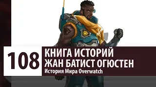 История Overwatch: Батист