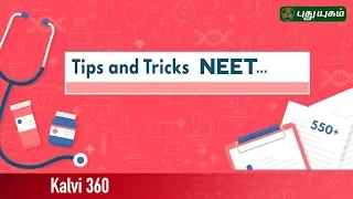 NEET JEE Tips | Kalvi 360 | 01/06/2019 | PuthuyugamTV