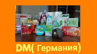 Покупки из магазина DM(Германия)